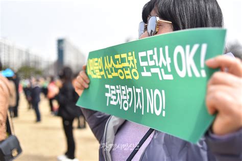 광명시민 1천여 명 구로차량기지 자기들이 싼 똥을 이웃집 안방에 버리려 한다 광명시민신문