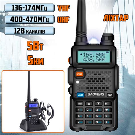 Рация Baofeng BF-UV5R с Фонарём 128 Каналов, до 5 Км, для Охотников ...