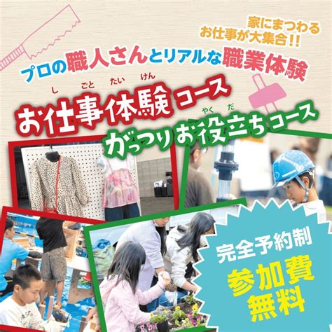 第10回夢の家お仕事体験フェスティバル おやこイベントcom