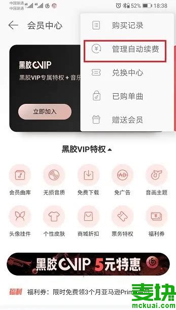 网易云自动续费怎么关在哪取消网易云自动续费攻略 麦块安卓网