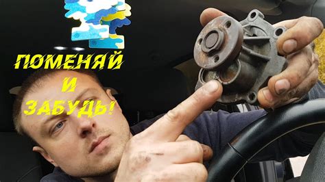 Замена помпы Opel Astra H - YouTube