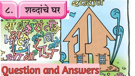 7th Std Marathi Lesson 8 Shabdanche Ghar Question And Answers