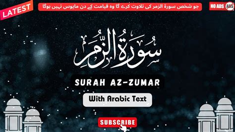 Surah Az Zumar Full Hd Arabic Text Quran Tilawat Surah