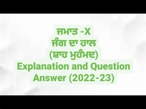 Class Punjabi Jung Da Haal Question Answer Youtube