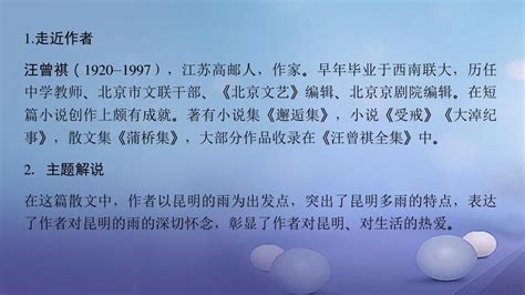 2017秋八年级语文上册第四单元16昆明的雨作业课件新人教版word文档在线阅读与下载免费文档