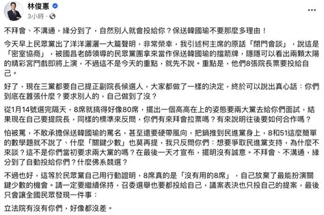 狠酸民眾黨「關鍵8席變沒用8席」 林俊憲：保送韓國瑜不要那麼多理由 上報 焦點