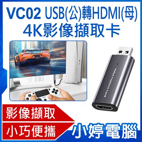 【小婷電腦】vc02 Usb公轉hdmi母4k影像擷取卡 Usb輸入採集卡切換轉hdmi輸出 外接擷取卡 小婷電腦 線上購物 有閑購物