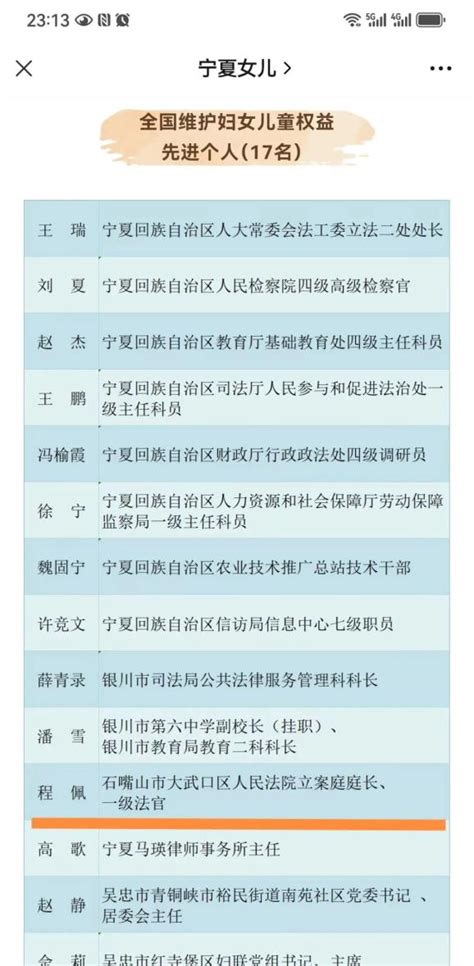 喜报！大武口区法院程佩同志被全国妇联评为“全国维护妇女儿童权益先进个人” 澎湃号·政务 澎湃新闻 The Paper