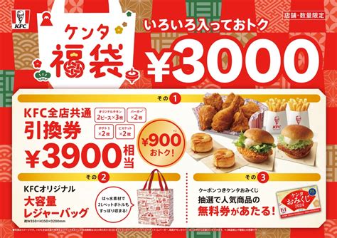 計3900円相当の「商品引換券」入り！ ケンタッキー「ケンタ福袋」2024年1月1日から数量限定発売 オトナンサー