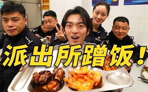 胆 大 包 天！小伙竟跑到警局蹭吃蹭喝？！ 哔哩哔哩