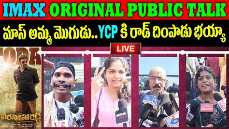 Live Lucky Lakshman Movie Public Talk Lucky Lakshman Movie Public