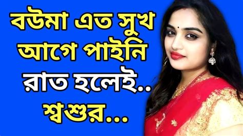 Romantic Love Story Romantic Golpo রোমান্টিক গল্প Love Story