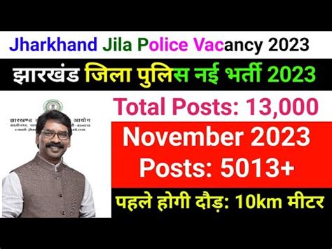 Jharkhand Jila Police Vacancy 2023 झरखड पलस नई ऑनलइन तथ 2023