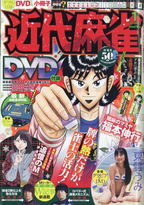 近代麻雀 2022年 1月号 近代麻雀編集部 Hmvandbooks Online 128850122