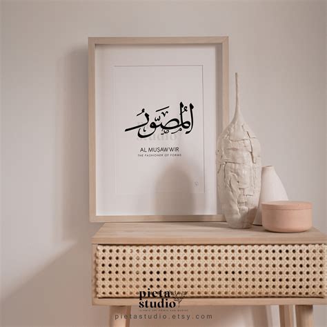 Al Musawwir Calligraphy Wall Art Asmaul Husna 99 Names Of Etsy Canada