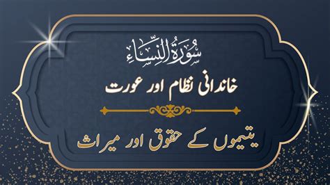 Gems Of Wisdom Introduction Of Surah An Nisa Farough E Deen YouTube