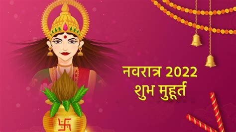 Shardiya Navratri 2022 शारदीय नवरात्र पर बना खास संयोग नोट कर लें