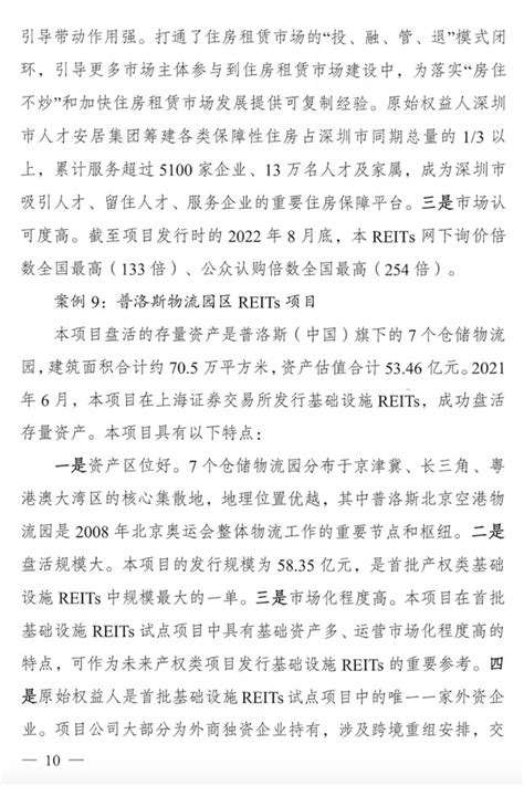 重磅！国家发改委公布24个盘活存量扩大有效投资典型案例项目集团改造