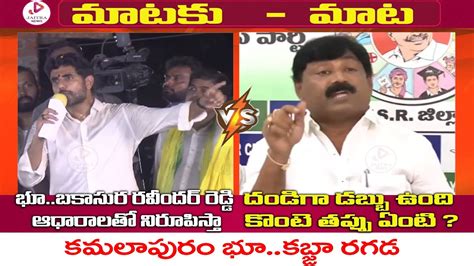 War Of Words Between Tdp Nara Lokesh Vs Ycp Mla Ravindranath Reddy