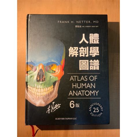 Netter 解剖學 圖譜的價格推薦 2024年9月 比價比個夠biggo