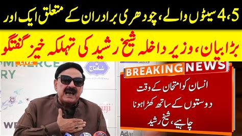 Interior Minister Sheikh Rashid Shocking Talk Gnn Youtube