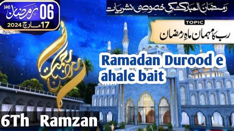 Rahmat E Ramzan Transmission Salle Ala Nabi Ye Na Dorood Hafiz