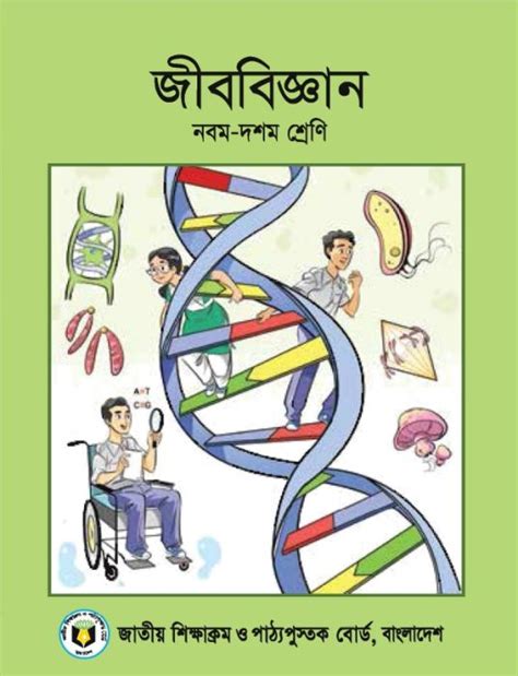 Class 9 10 Biology Book By Nctb Books Pdf Book Download