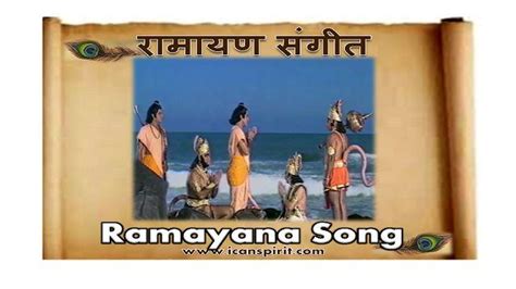 Ramayan Song | Ramayan All Songs | रामायण संगीत - ICAN