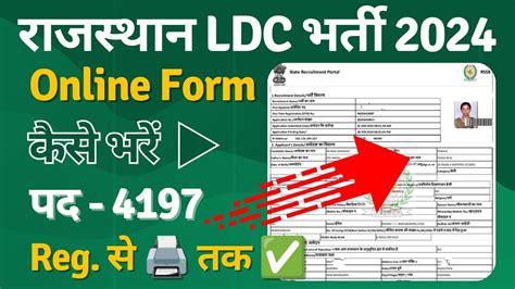 Rajasthan LDC Online Form 2024 Kaise Bhare How To Fill Rajasthan