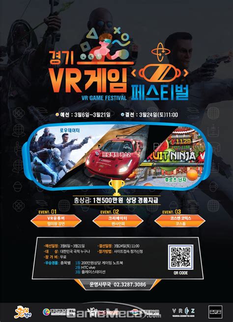 Vr 게임왕 뽑는다 경기도 Vr 게임 페스티벌 24일 개최