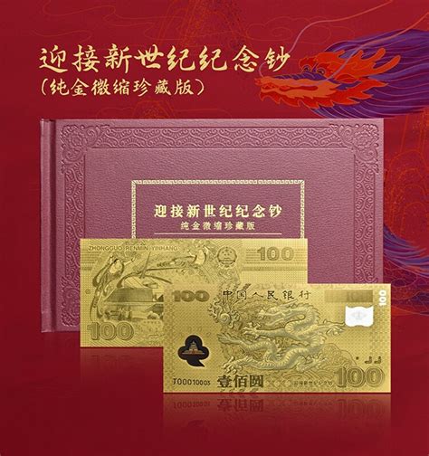 金龙呈祥2000年千禧龙钞迎接新世纪纪念钞龙券金钞微缩珍藏版保真 阿里巴巴