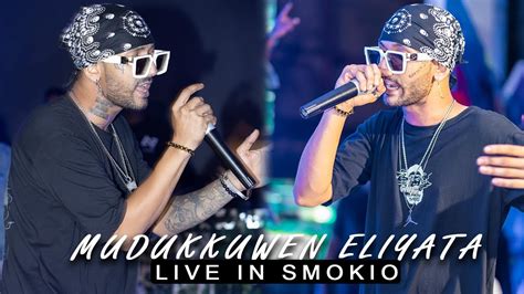 🟣smokio Mudukkuwen Eliyata මුඩුක්කුවෙන් එලියට Live In Avatar