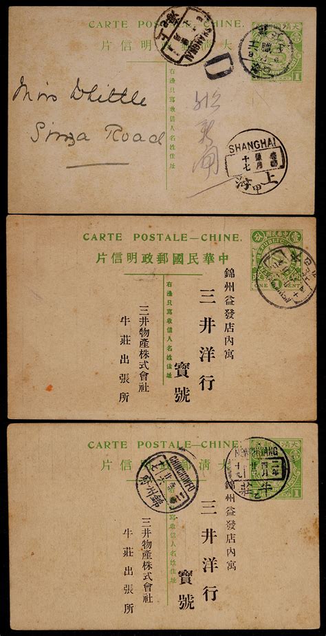 清代民国邮资片一组3件，清四次邮资片1909年上海寄本埠，销江苏上海巳酉腊月十六日小圆三格干支日戳，落盖上海甲腊月十七英汉腰框日戳，另一件