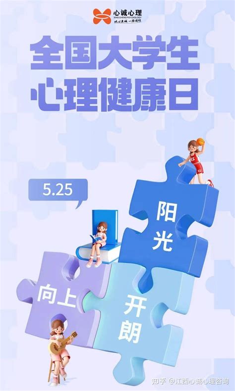 525心理健康日丨爱自己，从自我和解开始 知乎