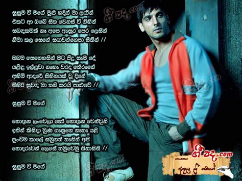 Susuma Wee Mage Athula Sri Gamage Sinhala Song Lyrics English Song