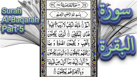 Relaxing And Heart Touching Recitation Surah Al Baqarah Part 5 Best