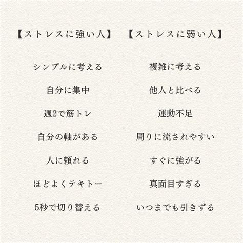 オレオ on Twitter RT kaoru lifehack ストレスに強い人と弱い人の違いをまとめましたいちばん大切な事を