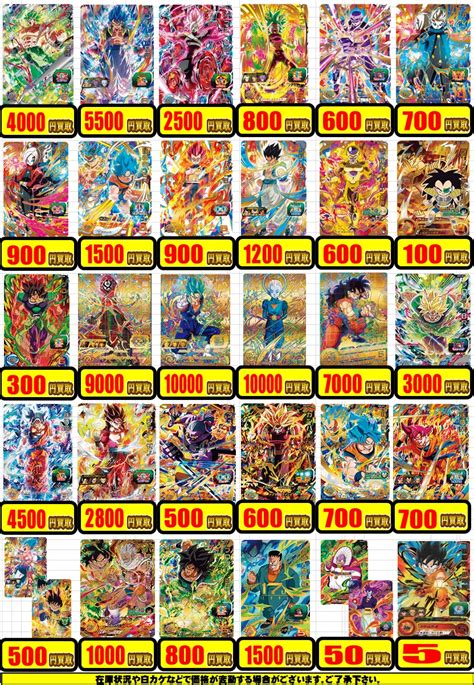 2月18日更新【ドラゴンボールヒーローズ】買取表 天王寺店の店舗ブログ カードラボ