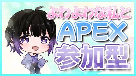 【apex 参加型】初見さん歓迎！かよわい私をキャリーしてください！ 【vtuber準備夜光満月】 Youtube