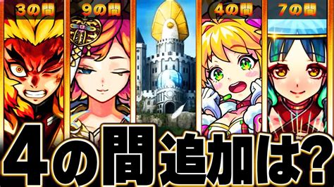 【モンスト】天魔の孤城 追加適正キャラ数ランキングbest10 ランキングまとめ速報