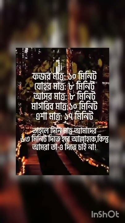 আল্লাহ আমাদের ৫ ওয়াক্ত নামাজ পরার তৌফিক দান করুন আমিন 🤲🤲islamicvideo