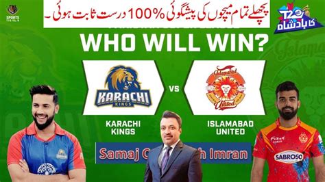 Karachi Kings Vs Islamabad United کراچی کنگز بمقابلہ اسلام آباد