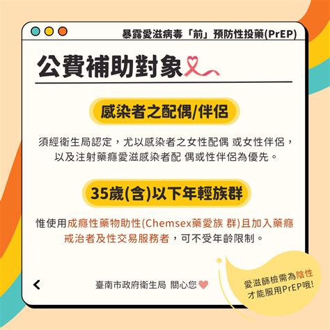 臺南護專 新聞中心 消息：臺南市政府衛生局「暴露愛滋病毒前投藥prep ，做好準備！不擔心！」