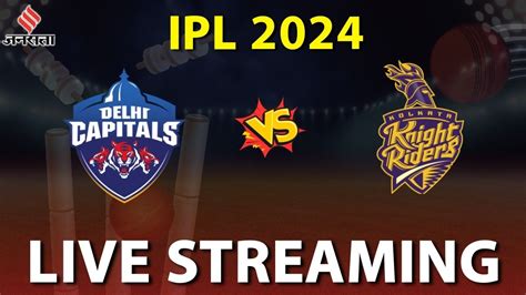 Dc Vs Kkr Ipl 2024 घर बैठे फ्री में ऐसे देखें आज के आईपीएल मैच का लाइव