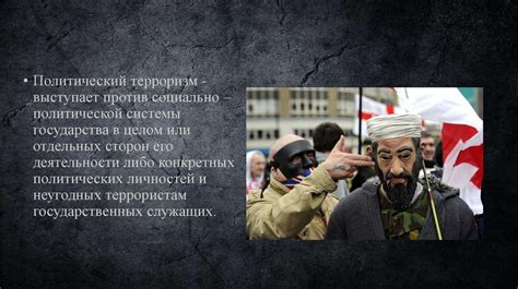 Экстремизм и терроризм - презентация онлайн