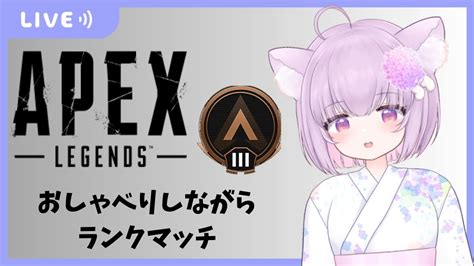 【apex 】お昼活：ランクでございます～ブロンズ3に上がりたいなあ Apexlegends ～【個人vtuber Vtuber