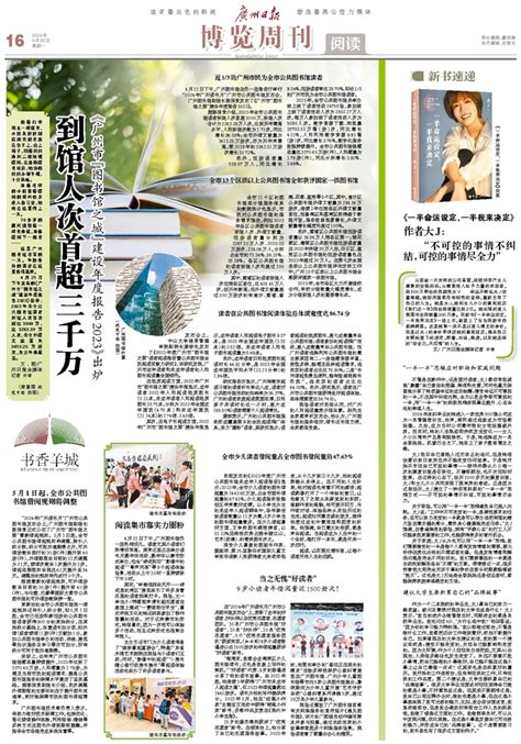 广州日报数字报 作者大j：“不可控的事情不纠结，可控的事情尽全力”