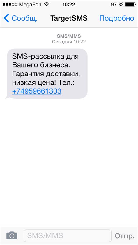 СМС рассылка