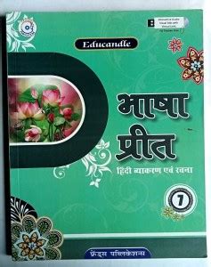 Bhasha Preet Hindi Vyakaran Avang Rachna Class 7 Old Like New Book