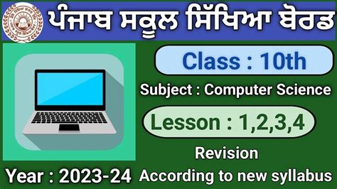 Pseb Class 10th Lesson 1234 English Medium Computer Science